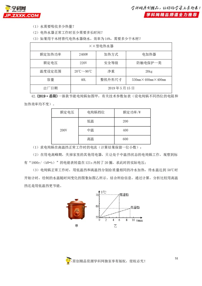 专题14电功、电功率和电热（原卷版）_8、物理总复习_8.中考物理总复习_2022年中考复习资料_三年（2019-2021）中考真题物理分项汇编（全国通用）