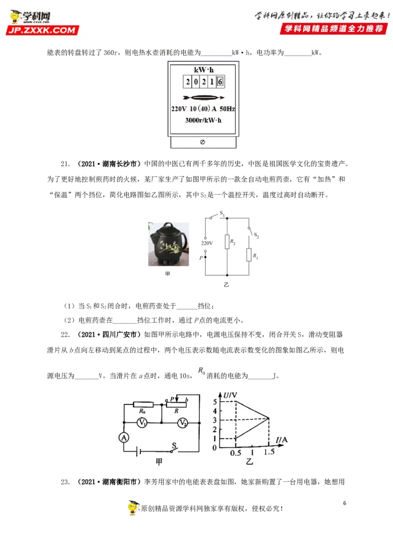 专题14电功、电功率和电热（原卷版）_8、物理总复习_8.中考物理总复习_2022年中考复习资料_三年（2019-2021）中考真题物理分项汇编（全国通用）