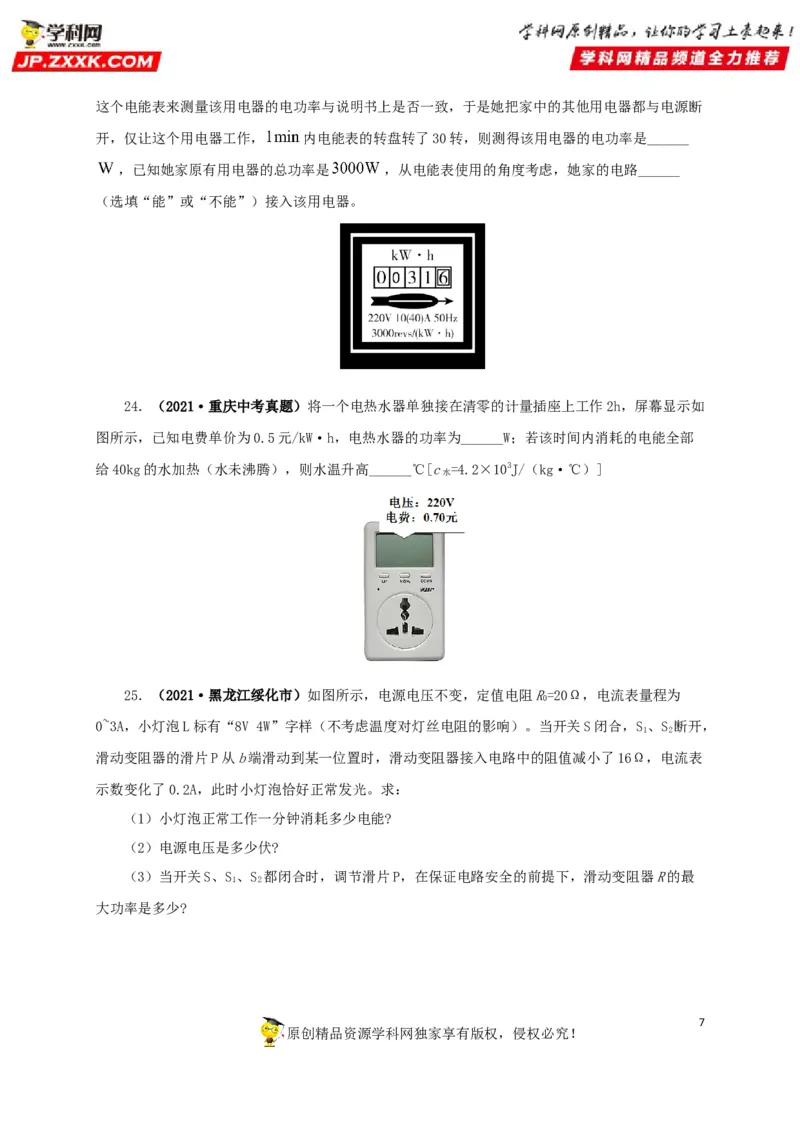 专题14电功、电功率和电热（原卷版）_8、物理总复习_8.中考物理总复习_2022年中考复习资料_三年（2019-2021）中考真题物理分项汇编（全国通用）