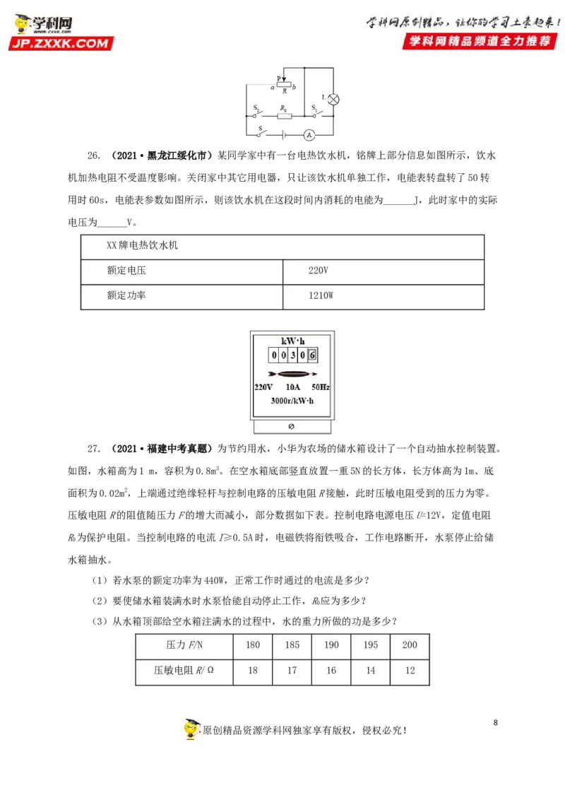专题14电功、电功率和电热（原卷版）_8、物理总复习_8.中考物理总复习_2022年中考复习资料_三年（2019-2021）中考真题物理分项汇编（全国通用）