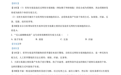 03八年级下学期期末生物试题（解析版）_初中全科电子版试卷练习试题_生物_生物8下练习_人教生物8年级下期末试卷12份