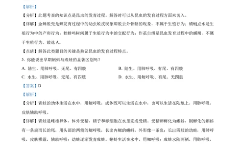 03八年级下学期期末生物试题（解析版）_初中全科电子版试卷练习试题_生物_生物8下练习_人教生物8年级下期末试卷12份