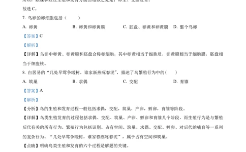 03八年级下学期期末生物试题（解析版）_初中全科电子版试卷练习试题_生物_生物8下练习_人教生物8年级下期末试卷12份