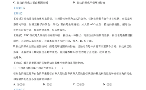 03八年级下学期期末生物试题（解析版）_初中全科电子版试卷练习试题_生物_生物8下练习_人教生物8年级下期末试卷12份