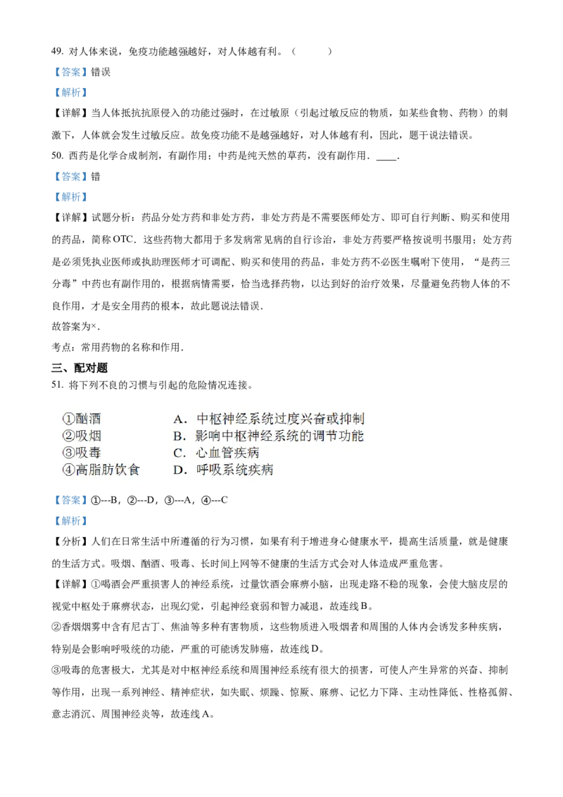 03八年级下学期期末生物试题（解析版）_初中全科电子版试卷练习试题_生物_生物8下练习_人教生物8年级下期末试卷12份