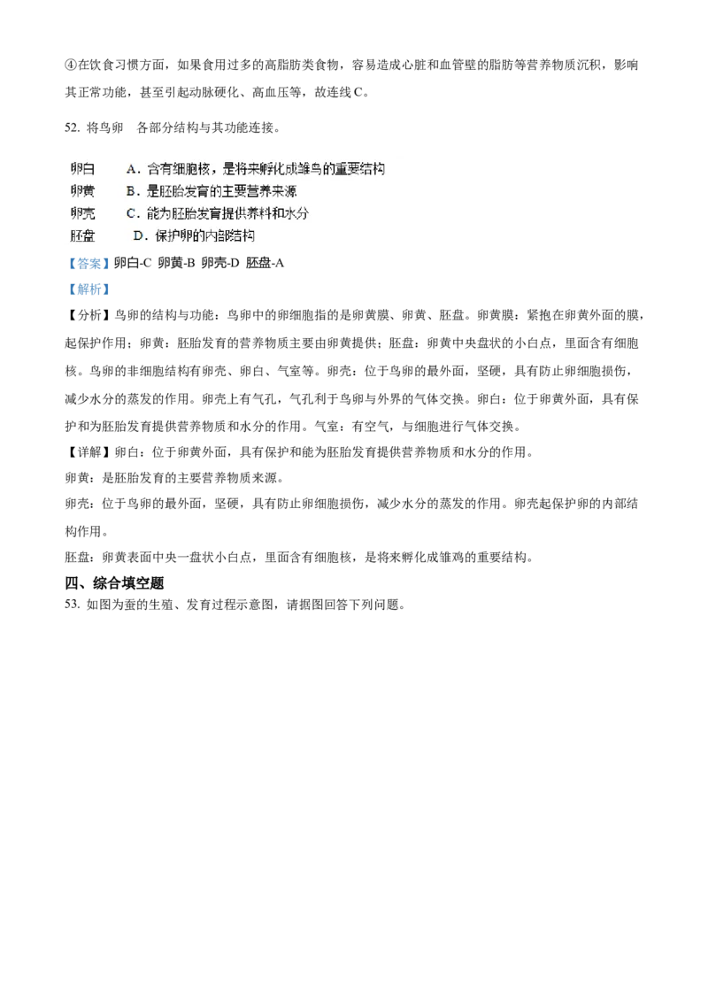03八年级下学期期末生物试题（解析版）_初中全科电子版试卷练习试题_生物_生物8下练习_人教生物8年级下期末试卷12份