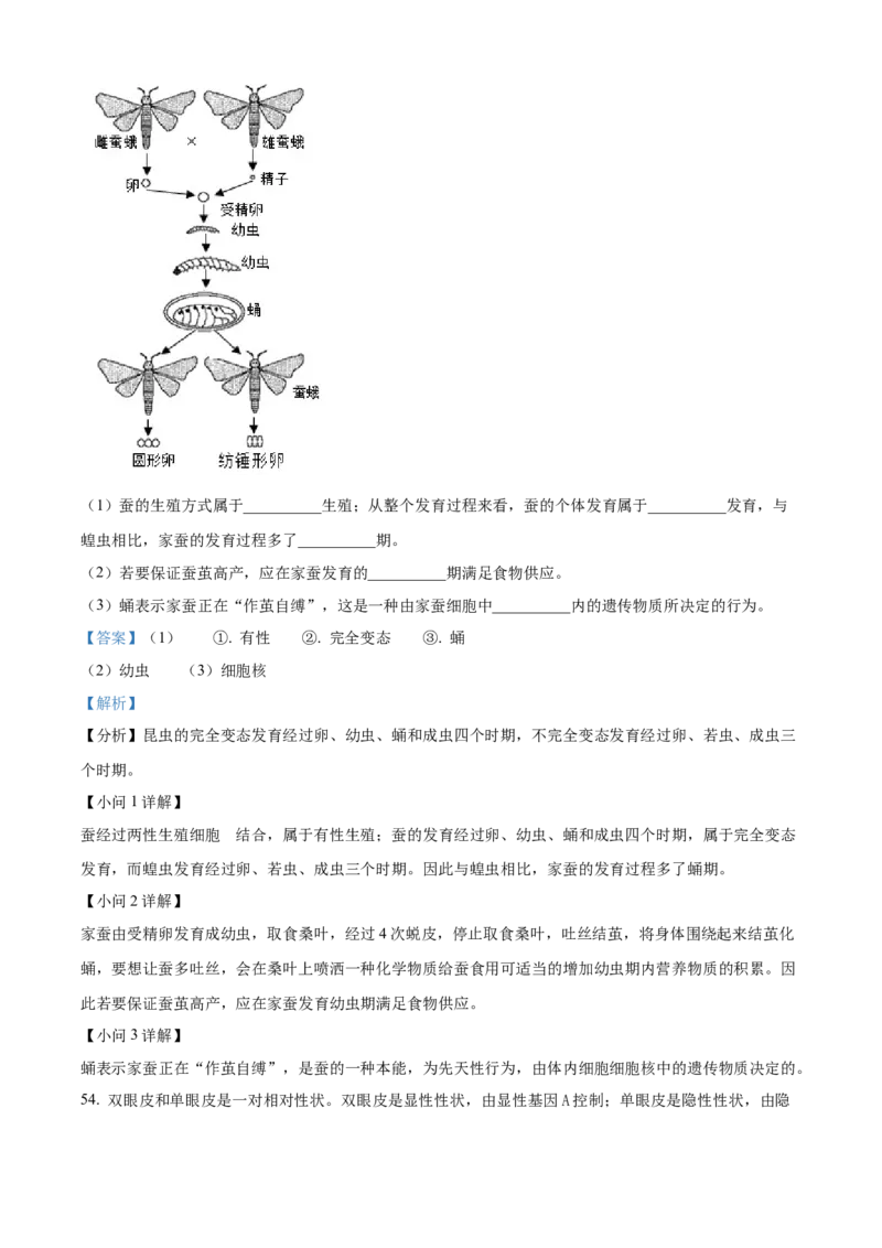 03八年级下学期期末生物试题（解析版）_初中全科电子版试卷练习试题_生物_生物8下练习_人教生物8年级下期末试卷12份