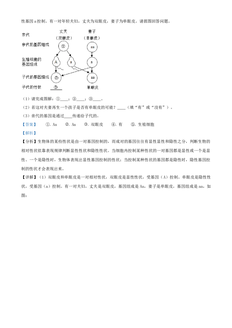 03八年级下学期期末生物试题（解析版）_初中全科电子版试卷练习试题_生物_生物8下练习_人教生物8年级下期末试卷12份
