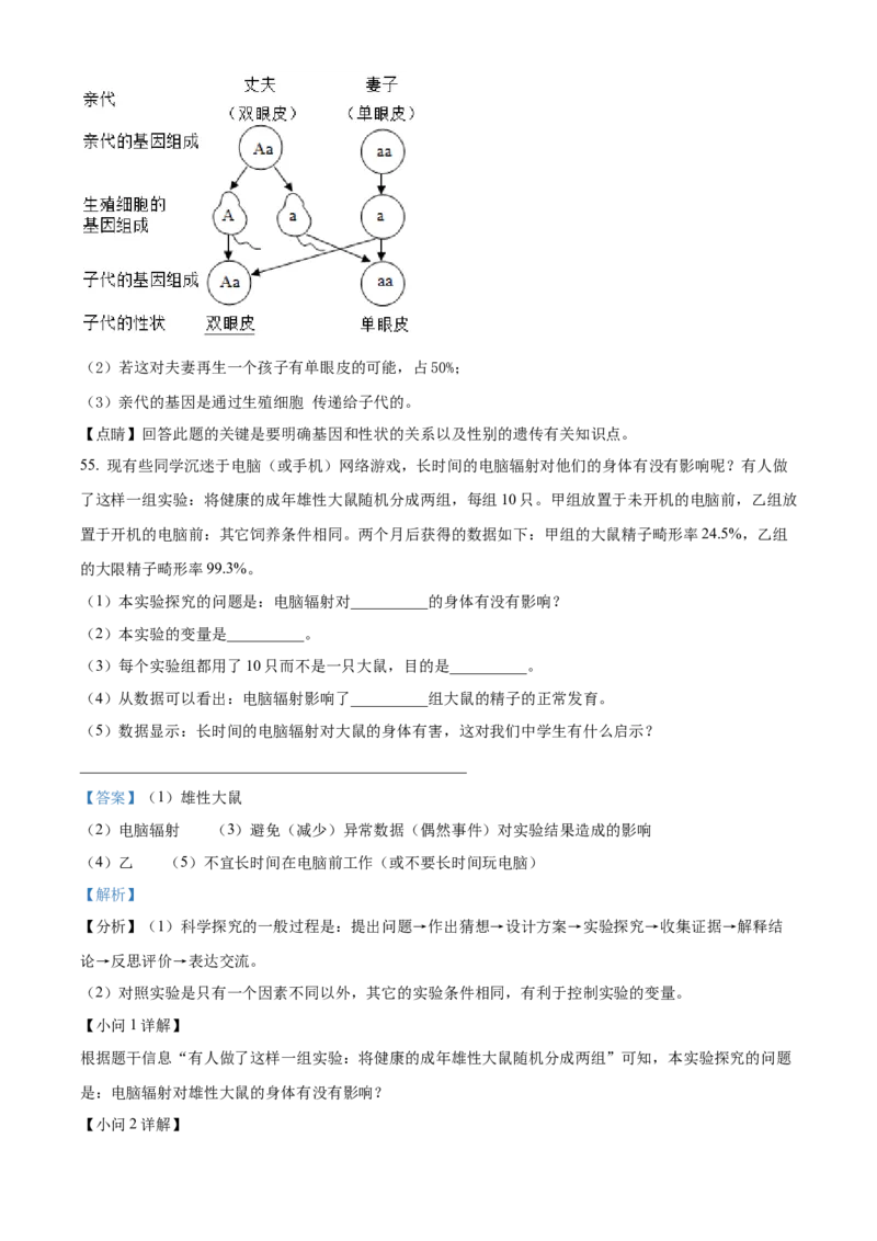 03八年级下学期期末生物试题（解析版）_初中全科电子版试卷练习试题_生物_生物8下练习_人教生物8年级下期末试卷12份