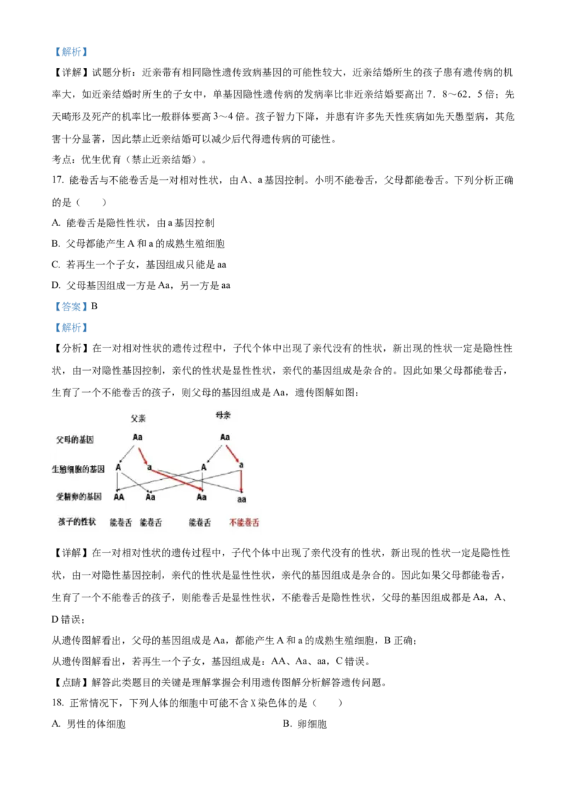 03八年级下学期期末生物试题（解析版）_初中全科电子版试卷练习试题_生物_生物8下练习_人教生物8年级下期末试卷12份