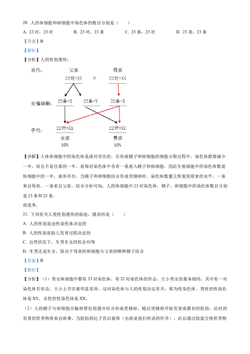 03八年级下学期期末生物试题（解析版）_初中全科电子版试卷练习试题_生物_生物8下练习_人教生物8年级下期末试卷12份