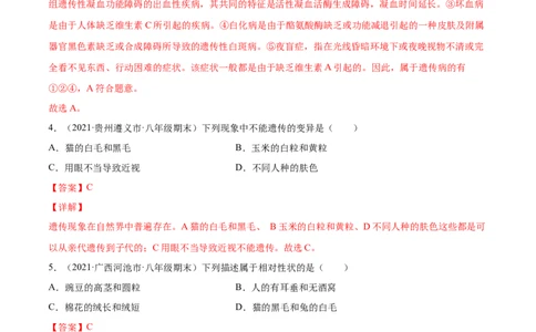 02生物的遗传和变异B卷（解析版）_初中全科电子版试卷练习试题_生物_生物8下练习_人教生物8年级下单元试卷38份_第3套八年级生物下册单元试卷（人教版）06份