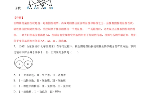 02生物的遗传和变异B卷（解析版）_初中全科电子版试卷练习试题_生物_生物8下练习_人教生物8年级下单元试卷38份_第3套八年级生物下册单元试卷（人教版）06份
