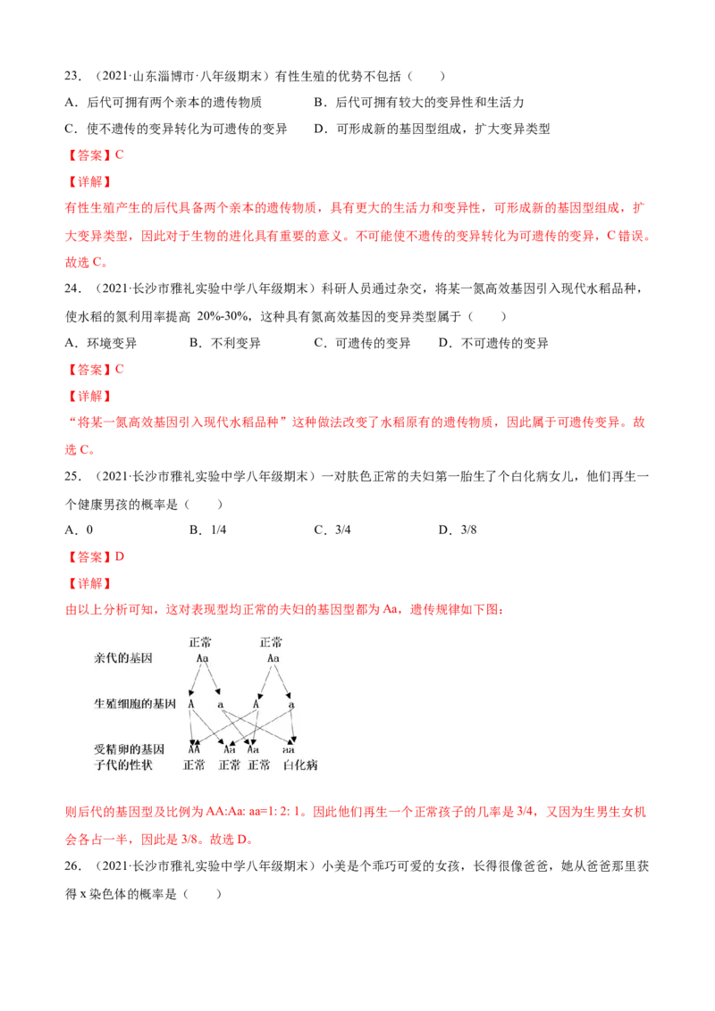 02生物的遗传和变异B卷（解析版）_初中全科电子版试卷练习试题_生物_生物8下练习_人教生物8年级下单元试卷38份_第3套八年级生物下册单元试卷（人教版）06份