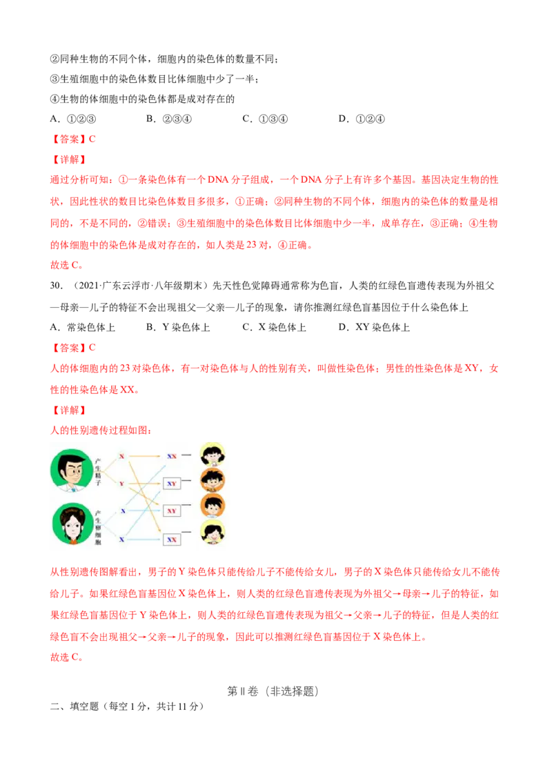 02生物的遗传和变异B卷（解析版）_初中全科电子版试卷练习试题_生物_生物8下练习_人教生物8年级下单元试卷38份_第3套八年级生物下册单元试卷（人教版）06份