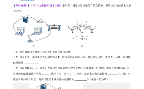 专题36电磁学实验专题（二）（解析版）_8、物理总复习_2024年中考复习资料_一轮复习_完备战2024年中考物理一轮复习考点帮（全国通用）_教师版（含答案解析）