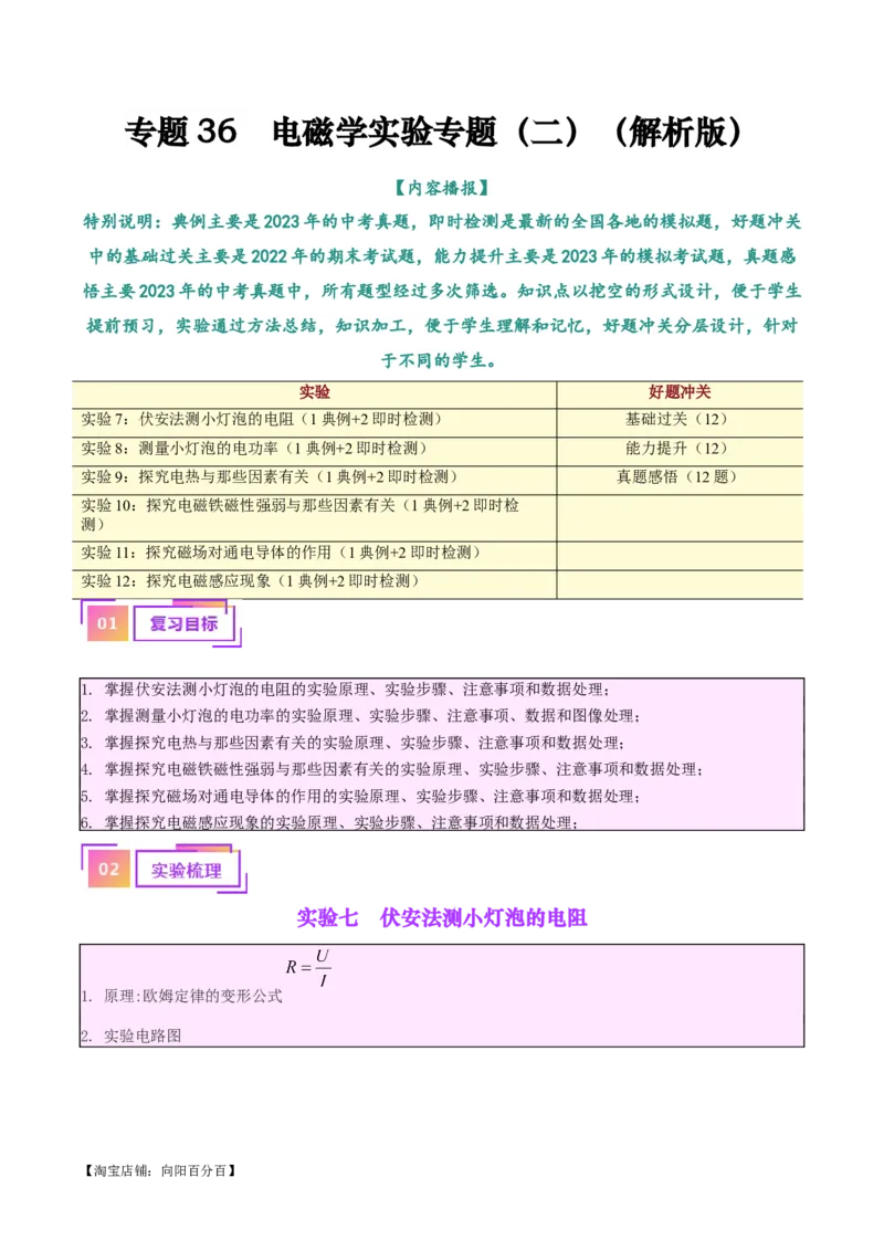 专题36电磁学实验专题（二）（解析版）_8、物理总复习_2024年中考复习资料_一轮复习_完备战2024年中考物理一轮复习考点帮（全国通用）_教师版（含答案解析）