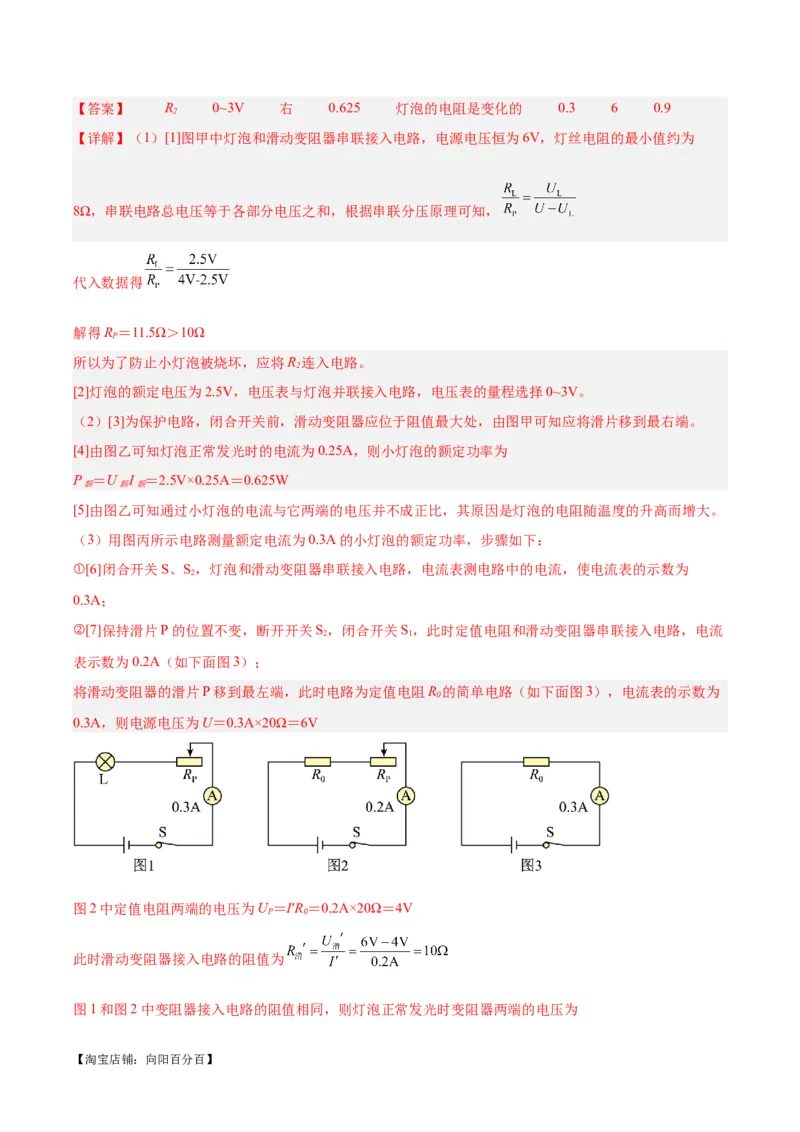 专题36电磁学实验专题（二）（解析版）_8、物理总复习_2024年中考复习资料_一轮复习_完备战2024年中考物理一轮复习考点帮（全国通用）_教师版（含答案解析）