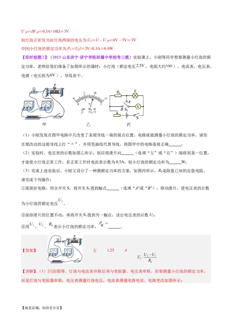 专题36电磁学实验专题（二）（解析版）_8、物理总复习_2024年中考复习资料_一轮复习_完备战2024年中考物理一轮复习考点帮（全国通用）_教师版（含答案解析）