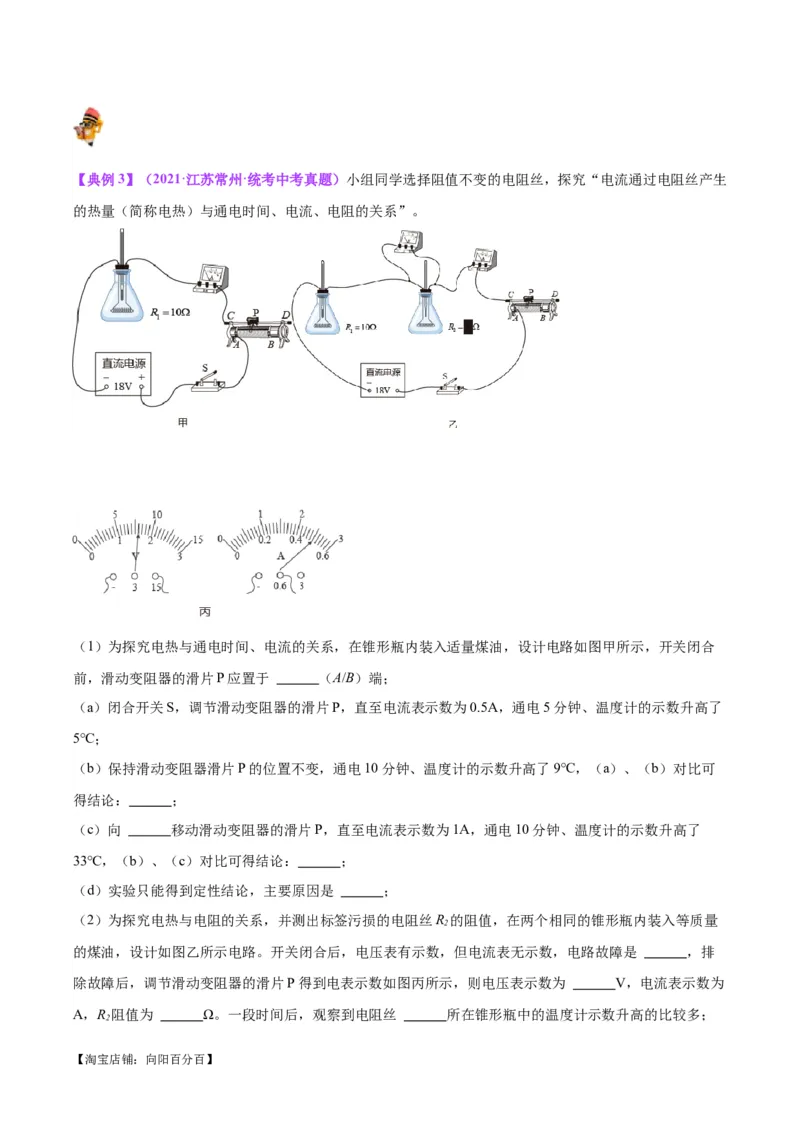 专题36电磁学实验专题（二）（解析版）_8、物理总复习_2024年中考复习资料_一轮复习_完备战2024年中考物理一轮复习考点帮（全国通用）_教师版（含答案解析）