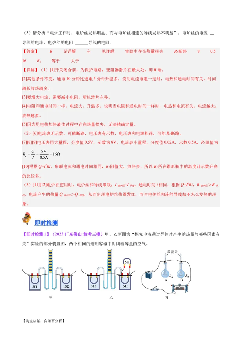 专题36电磁学实验专题（二）（解析版）_8、物理总复习_2024年中考复习资料_一轮复习_完备战2024年中考物理一轮复习考点帮（全国通用）_教师版（含答案解析）