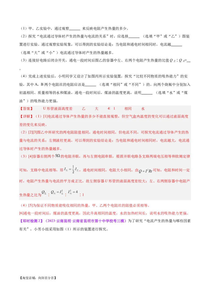 专题36电磁学实验专题（二）（解析版）_8、物理总复习_2024年中考复习资料_一轮复习_完备战2024年中考物理一轮复习考点帮（全国通用）_教师版（含答案解析）