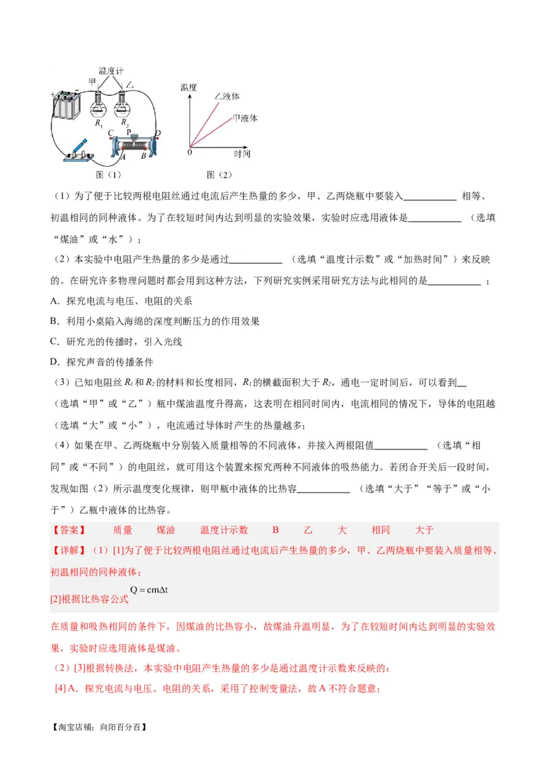 专题36电磁学实验专题（二）（解析版）_8、物理总复习_2024年中考复习资料_一轮复习_完备战2024年中考物理一轮复习考点帮（全国通用）_教师版（含答案解析）