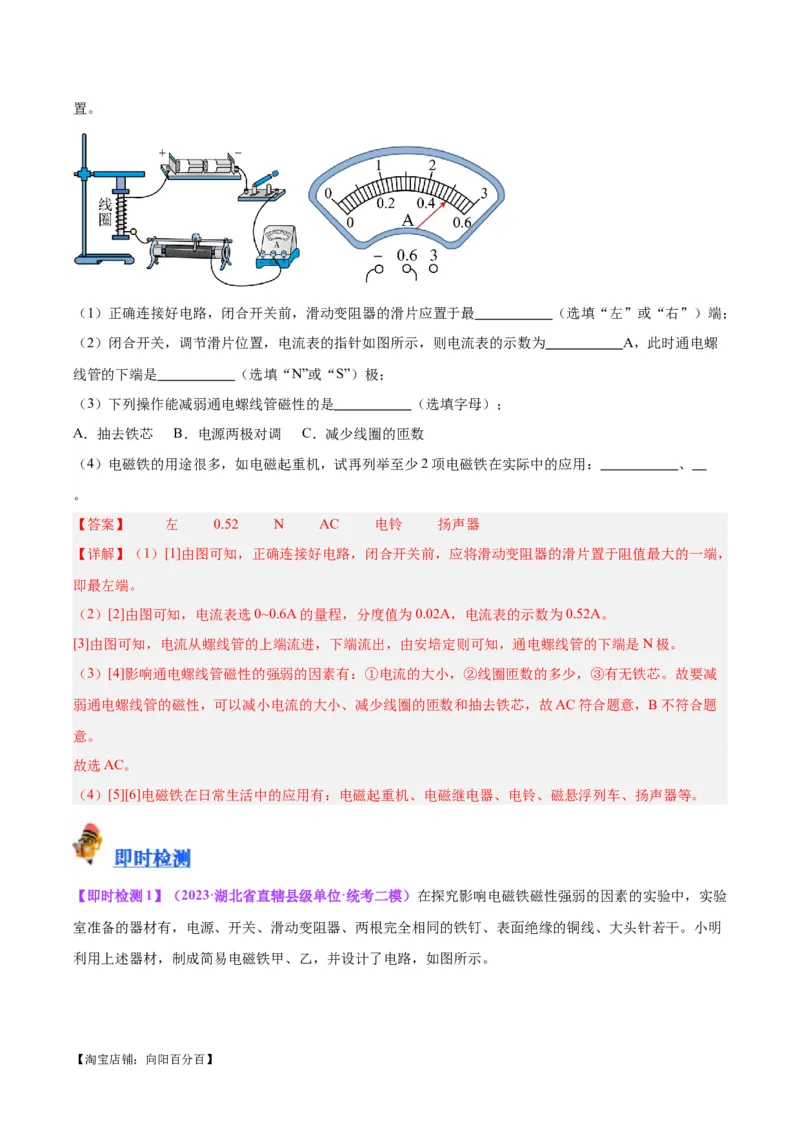 专题36电磁学实验专题（二）（解析版）_8、物理总复习_2024年中考复习资料_一轮复习_完备战2024年中考物理一轮复习考点帮（全国通用）_教师版（含答案解析）