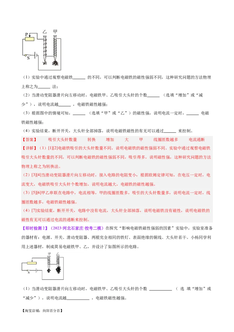 专题36电磁学实验专题（二）（解析版）_8、物理总复习_2024年中考复习资料_一轮复习_完备战2024年中考物理一轮复习考点帮（全国通用）_教师版（含答案解析）