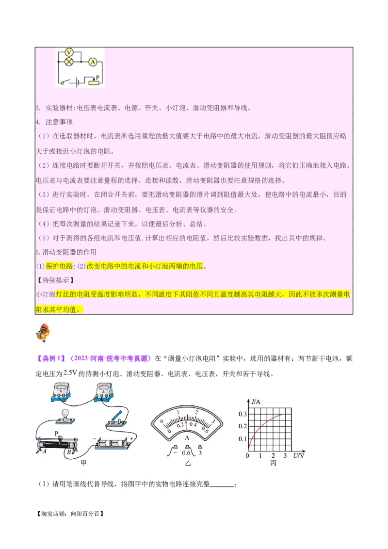 专题36电磁学实验专题（二）（解析版）_8、物理总复习_2024年中考复习资料_一轮复习_完备战2024年中考物理一轮复习考点帮（全国通用）_教师版（含答案解析）