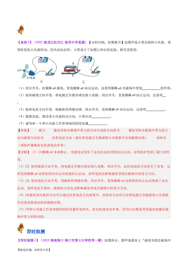 专题36电磁学实验专题（二）（解析版）_8、物理总复习_2024年中考复习资料_一轮复习_完备战2024年中考物理一轮复习考点帮（全国通用）_教师版（含答案解析）