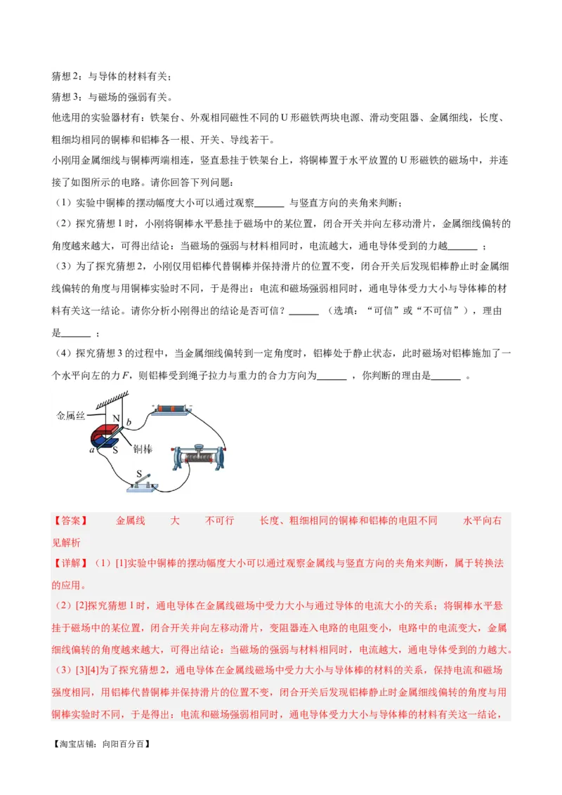 专题36电磁学实验专题（二）（解析版）_8、物理总复习_2024年中考复习资料_一轮复习_完备战2024年中考物理一轮复习考点帮（全国通用）_教师版（含答案解析）