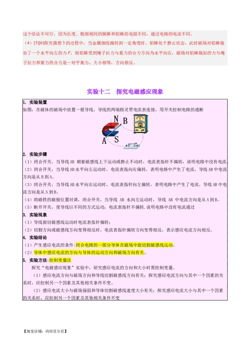 专题36电磁学实验专题（二）（解析版）_8、物理总复习_2024年中考复习资料_一轮复习_完备战2024年中考物理一轮复习考点帮（全国通用）_教师版（含答案解析）