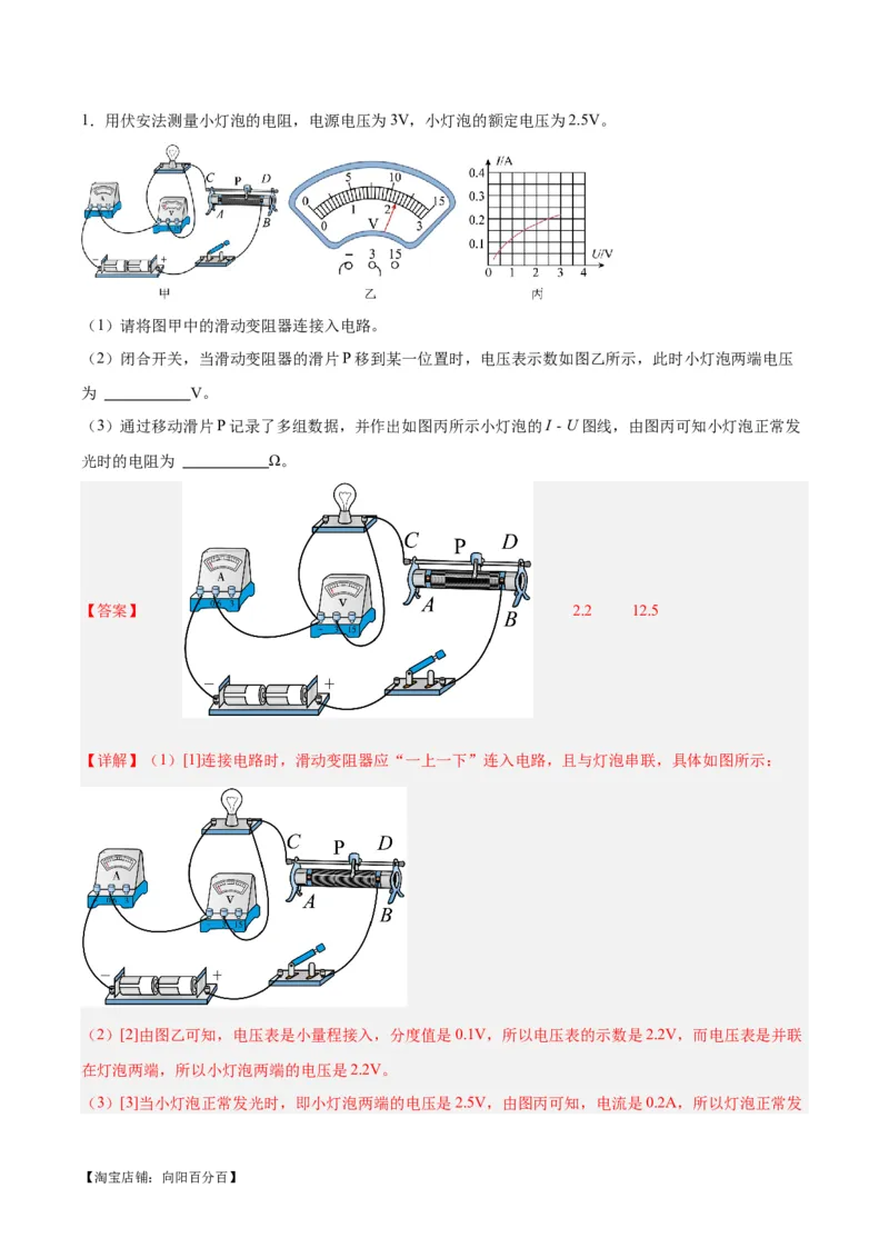 专题36电磁学实验专题（二）（解析版）_8、物理总复习_2024年中考复习资料_一轮复习_完备战2024年中考物理一轮复习考点帮（全国通用）_教师版（含答案解析）