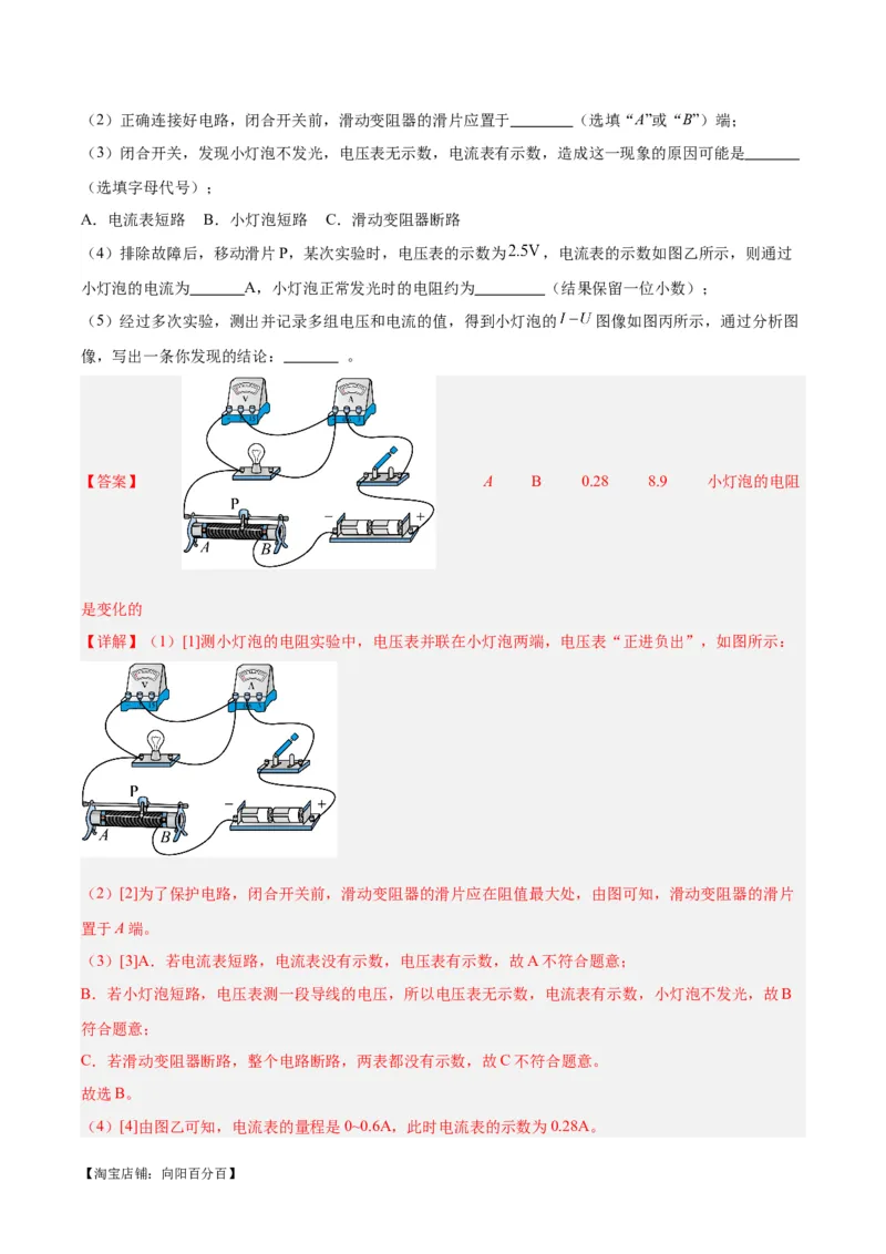 专题36电磁学实验专题（二）（解析版）_8、物理总复习_2024年中考复习资料_一轮复习_完备战2024年中考物理一轮复习考点帮（全国通用）_教师版（含答案解析）