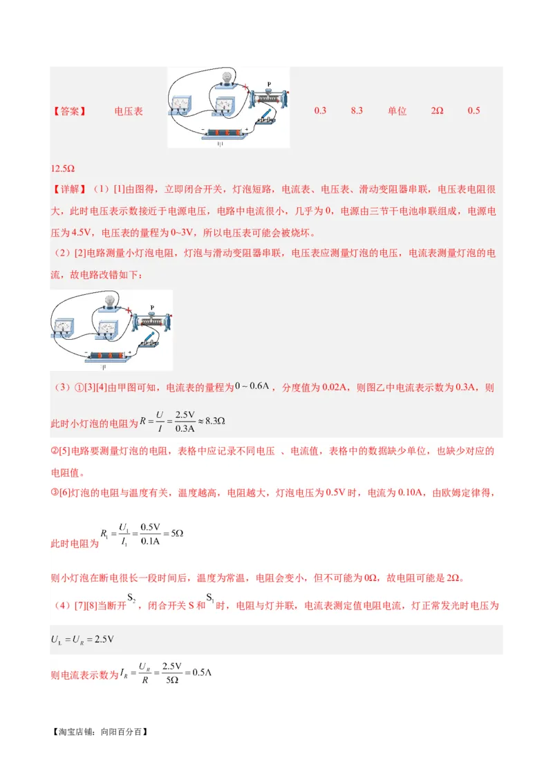 专题36电磁学实验专题（二）（解析版）_8、物理总复习_2024年中考复习资料_一轮复习_完备战2024年中考物理一轮复习考点帮（全国通用）_教师版（含答案解析）