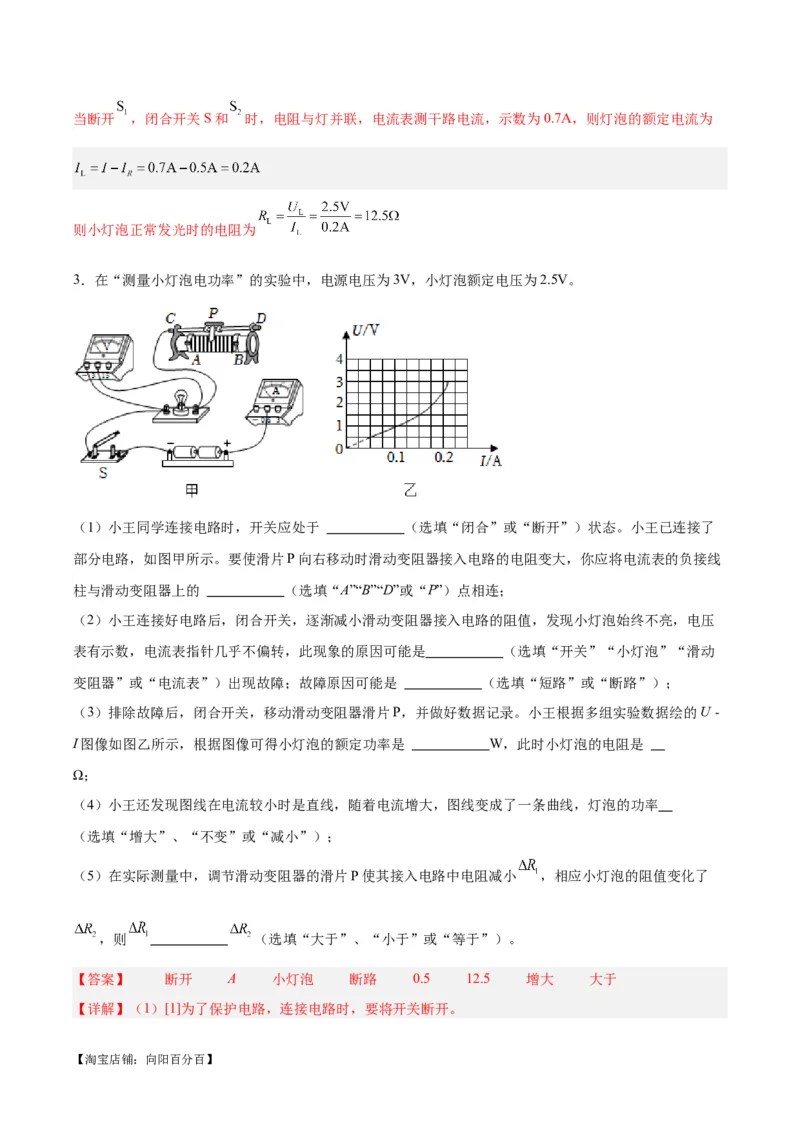 专题36电磁学实验专题（二）（解析版）_8、物理总复习_2024年中考复习资料_一轮复习_完备战2024年中考物理一轮复习考点帮（全国通用）_教师版（含答案解析）
