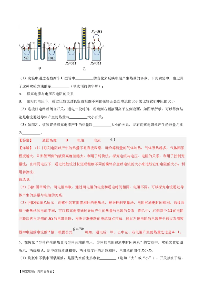 专题36电磁学实验专题（二）（解析版）_8、物理总复习_2024年中考复习资料_一轮复习_完备战2024年中考物理一轮复习考点帮（全国通用）_教师版（含答案解析）