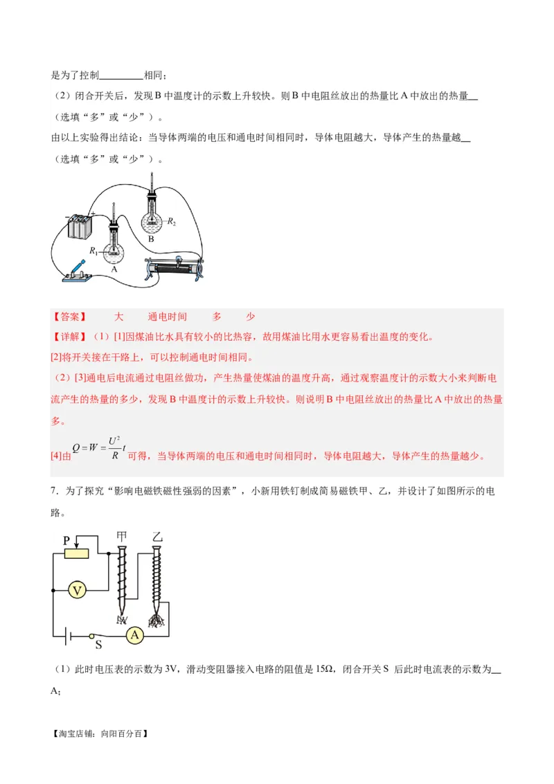 专题36电磁学实验专题（二）（解析版）_8、物理总复习_2024年中考复习资料_一轮复习_完备战2024年中考物理一轮复习考点帮（全国通用）_教师版（含答案解析）