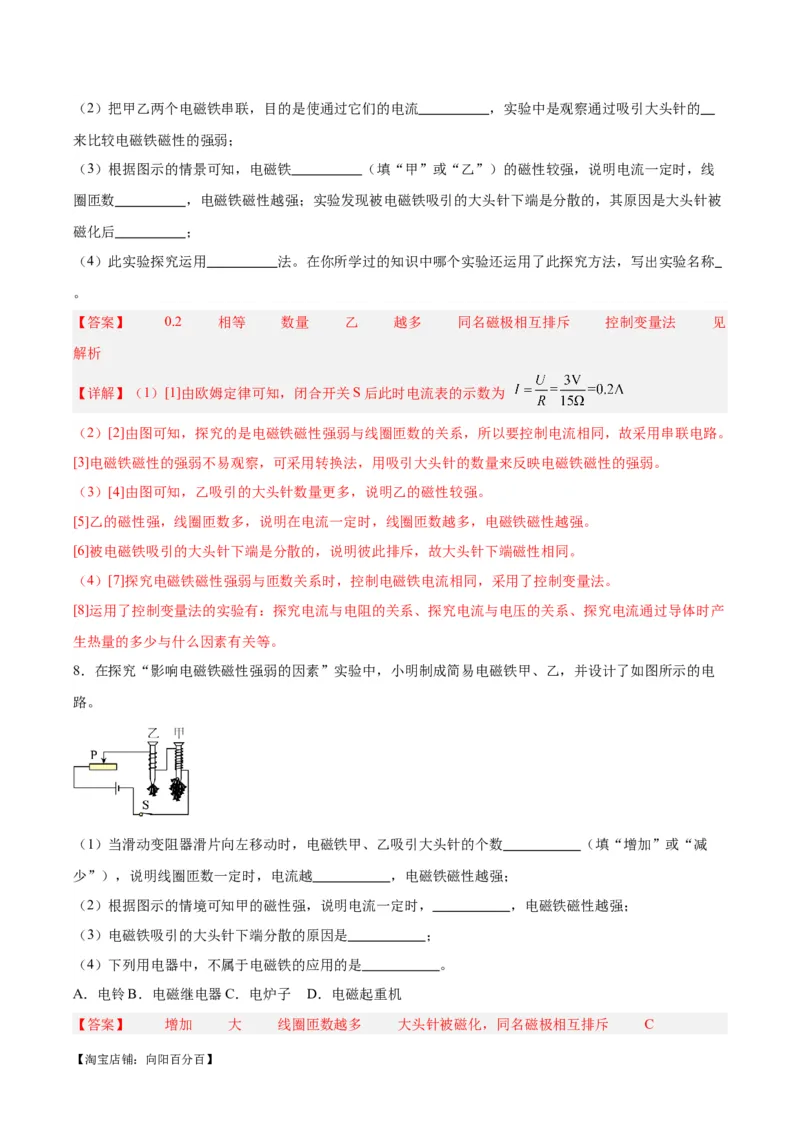 专题36电磁学实验专题（二）（解析版）_8、物理总复习_2024年中考复习资料_一轮复习_完备战2024年中考物理一轮复习考点帮（全国通用）_教师版（含答案解析）
