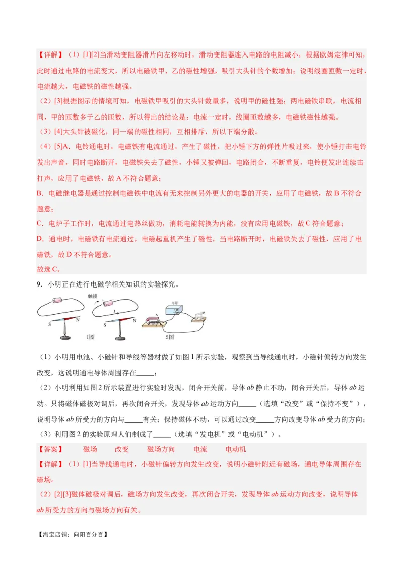 专题36电磁学实验专题（二）（解析版）_8、物理总复习_2024年中考复习资料_一轮复习_完备战2024年中考物理一轮复习考点帮（全国通用）_教师版（含答案解析）