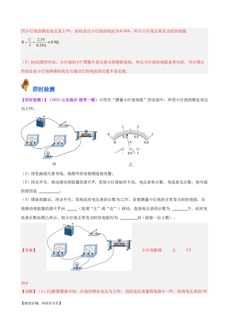 专题36电磁学实验专题（二）（解析版）_8、物理总复习_2024年中考复习资料_一轮复习_完备战2024年中考物理一轮复习考点帮（全国通用）_教师版（含答案解析）