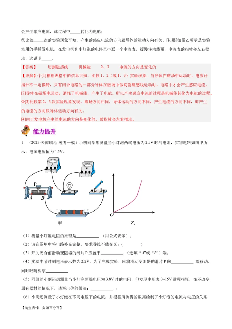 专题36电磁学实验专题（二）（解析版）_8、物理总复习_2024年中考复习资料_一轮复习_完备战2024年中考物理一轮复习考点帮（全国通用）_教师版（含答案解析）