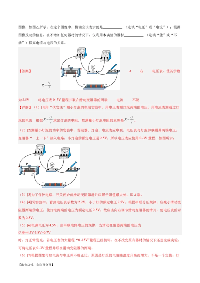 专题36电磁学实验专题（二）（解析版）_8、物理总复习_2024年中考复习资料_一轮复习_完备战2024年中考物理一轮复习考点帮（全国通用）_教师版（含答案解析）