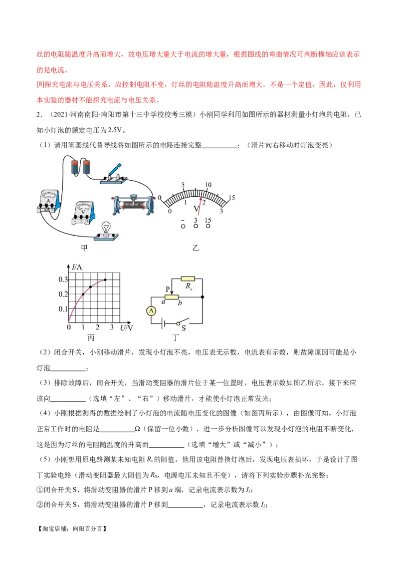 专题36电磁学实验专题（二）（解析版）_8、物理总复习_2024年中考复习资料_一轮复习_完备战2024年中考物理一轮复习考点帮（全国通用）_教师版（含答案解析）