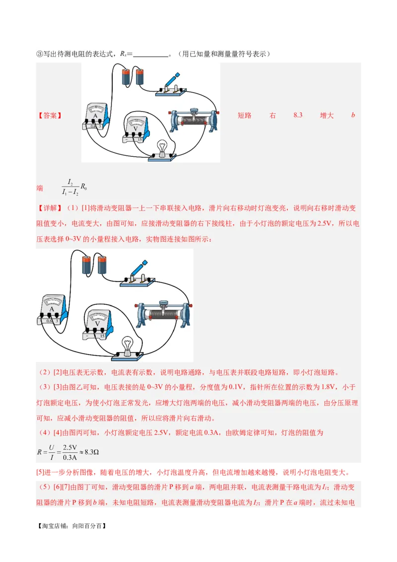 专题36电磁学实验专题（二）（解析版）_8、物理总复习_2024年中考复习资料_一轮复习_完备战2024年中考物理一轮复习考点帮（全国通用）_教师版（含答案解析）