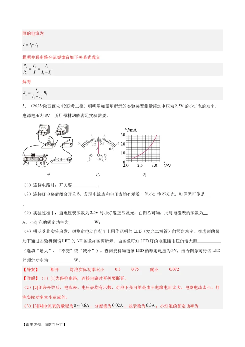 专题36电磁学实验专题（二）（解析版）_8、物理总复习_2024年中考复习资料_一轮复习_完备战2024年中考物理一轮复习考点帮（全国通用）_教师版（含答案解析）