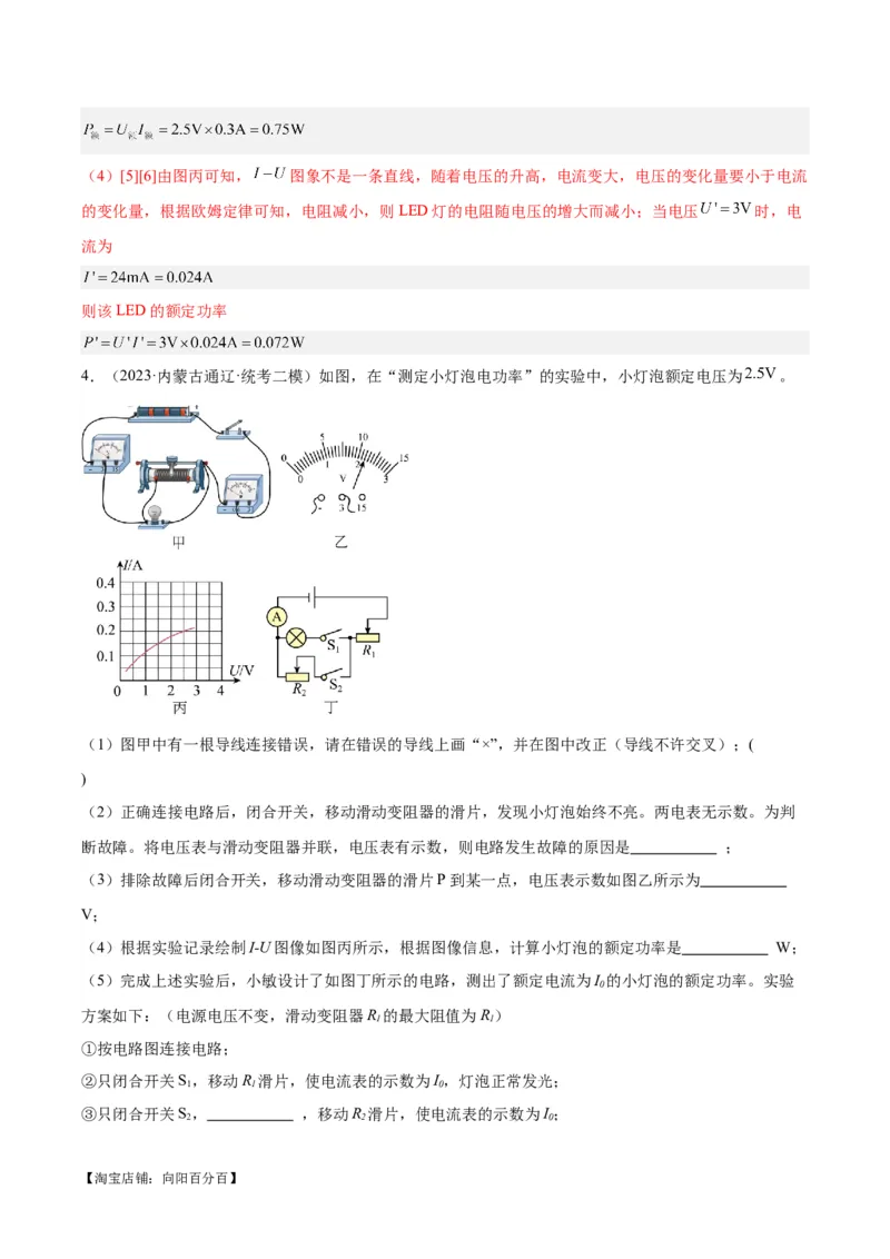 专题36电磁学实验专题（二）（解析版）_8、物理总复习_2024年中考复习资料_一轮复习_完备战2024年中考物理一轮复习考点帮（全国通用）_教师版（含答案解析）