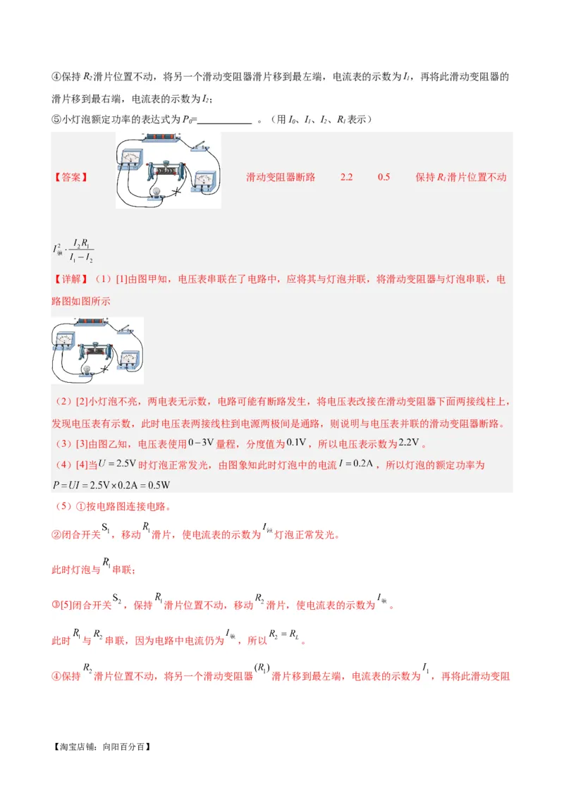 专题36电磁学实验专题（二）（解析版）_8、物理总复习_2024年中考复习资料_一轮复习_完备战2024年中考物理一轮复习考点帮（全国通用）_教师版（含答案解析）