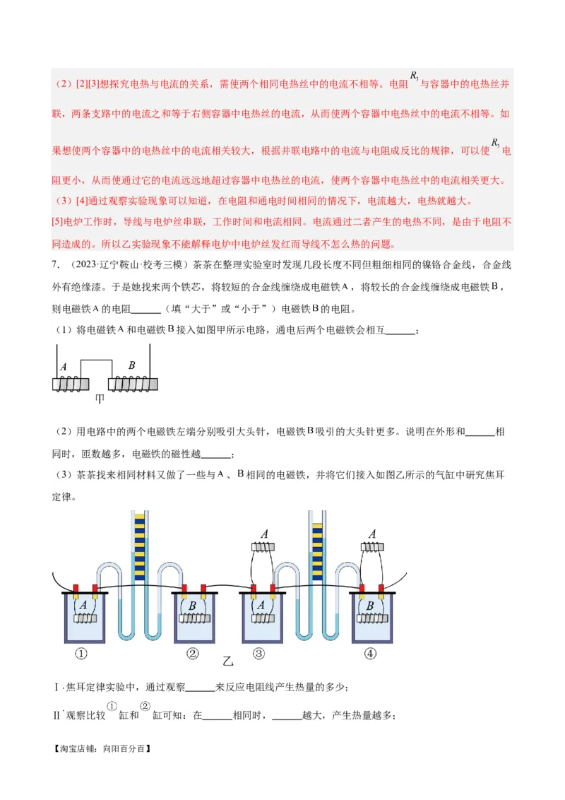 专题36电磁学实验专题（二）（解析版）_8、物理总复习_2024年中考复习资料_一轮复习_完备战2024年中考物理一轮复习考点帮（全国通用）_教师版（含答案解析）